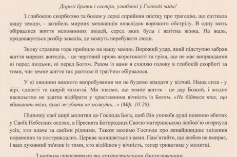 Високопреосвященніший архієпископ Іоанн висловив співчуття сімʼям загиблих у місті Чугуєві