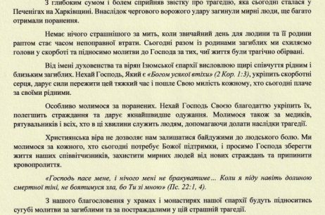 Високопреосвященніший Архієпископ Іоанн висловив співчуття сім’ям загиблих у Печенігах
