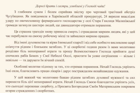 Архієпископ Іоанн висловив співчуття у зв’язку із загибеллю людей на Чугуївщині